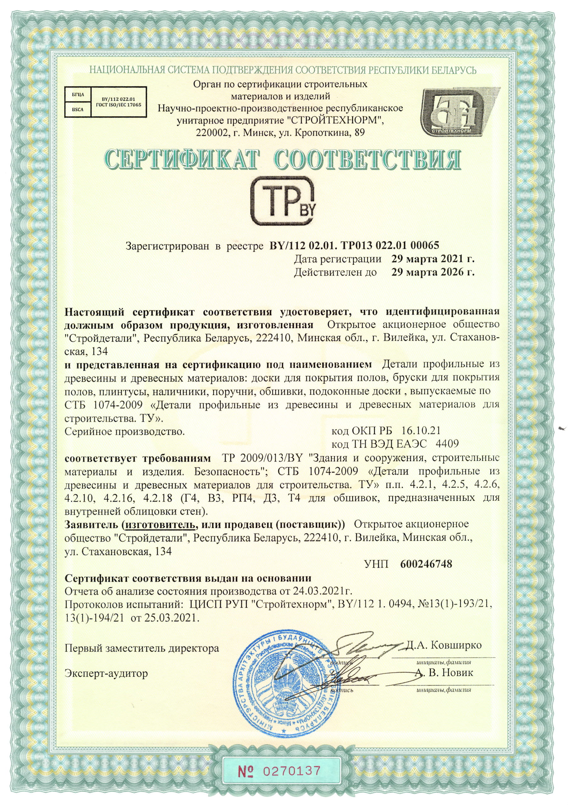 Сертификат на межкомнатные двери из массива сосны ViLario