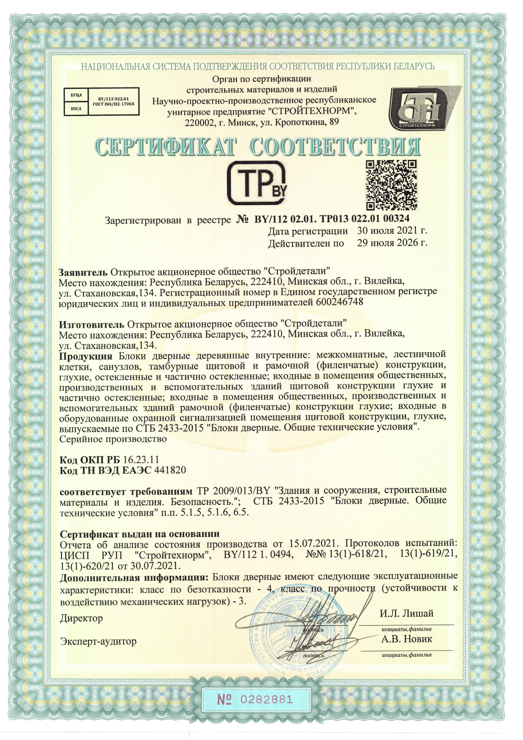 Сертификат на межкомнатные двери из массива сосны Ви Ларио
